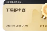 二季度開門紅，武漢火蝠被評為天貓五星級內(nèi)容服務(wù)商。