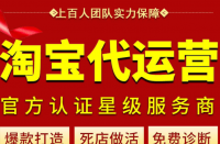 淘寶代運營教你打造熱門鏈接！