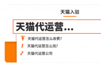 天貓雙十一活動籌備，天貓代運(yùn)營排名！