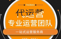 什么是代運營？
