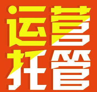 天貓代運(yùn)營公司排名