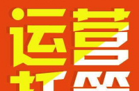 天貓代運營告訴你增加店鋪權(quán)重！