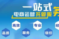 淘寶代運(yùn)營(yíng)公司哪個(gè)好？淘寶代運(yùn)營(yíng)公司排名？