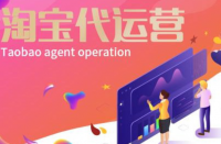 影響淘寶代運(yùn)營排名的因素？