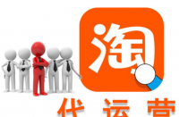 隨著電子商務(wù)的快速發(fā)展，拼多多代運(yùn)營排名？