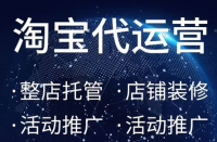 淘寶代運(yùn)營(yíng)：降級(jí)寶貝能不能上超級(jí)推薦？