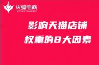 天貓代運(yùn)營哪個公司比較好（天貓代運(yùn)營是做什么的）