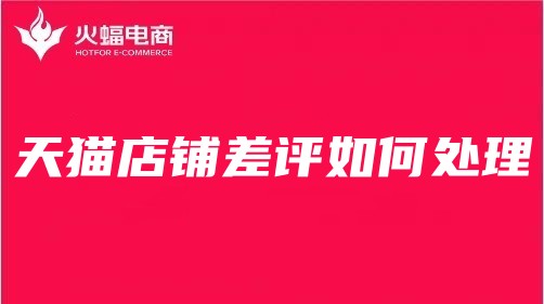 萍鄉(xiāng)天貓代運(yùn)營(yíng)