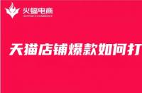 天貓開店押金一覽？真實(shí)金額曝光