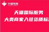 天貓店鋪代運(yùn)營公司（天貓店鋪代運(yùn)營公司怎么樣）